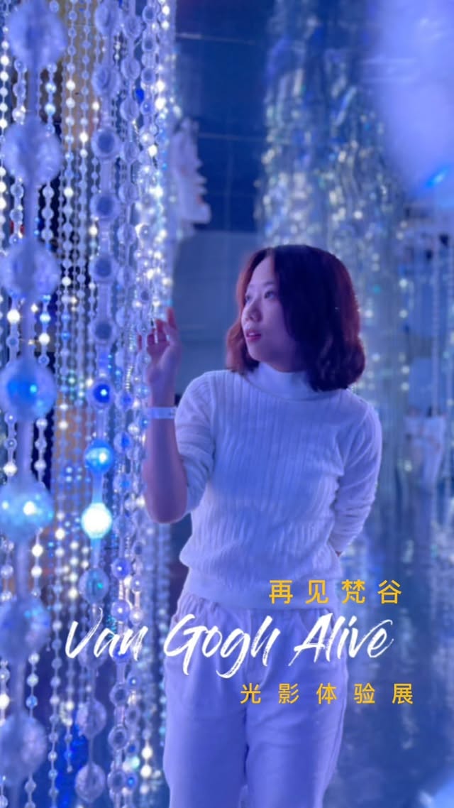 “要做好工作，就必须吃得好、住得好、偶有恋情，并且能够平静地抽烟、喝咖啡。最终，我们受够了愤世忌俗、怀疑和欺骗，只想愉悦地活着。”- 梵谷就是这样一个，即愤世却也深爱着这个世界的人。#再见梵谷光影体验展 值不值得去？坦白说，如果你是冲着去拍照的，你可能会觉得不够。但一想到没机会能亲自去到荷兰的梵谷博物馆的话，那这个《Van Gogh Alive》in Malaysia，我觉得是有着诚意的。7个展区，从踏入走廊那一刻起，我其实就有小感动墙壁上的壁纸印花是亚克力视觉感官呈现，是经得起你凑近看的。而掀开幕帘踏入的向日葵镜屋艺术装置，会让人佩服在那么小的一个空间，用镜子影响去把环境填满，给人走在花田内的错觉。梵谷一生郁郁寡欢，可偏偏最爱的是阳光正能量的向日葵。在他的画作里有不同朵数的向日葵，仔细看也会发现花蕊是不同颜色…这其中的原因，在作品简介区也可以看到。（别担心，不会很deep看不懂～）梵谷的房间2D感的3D呈现，还真的蛮有偷窥他房间的感觉～旁边的展区就是让人发挥绘画天分的画室，分别有2副来自梵谷的画作让你模画。第一篇《星夜》算是简单了，因为第二篇《梵谷的房间》节奏快到跟不上…亲身经验建议身高160以下的人，往前面站吧！阿不然就会像我一样、不断滴垫脚看荧幕，跟仓鼠似得…经过星夜隧道就会来到40分钟解说的巨屏投影画廊…这里其实不限时间，所以不妨先好好看一遍，欣赏一下很好听的钢琴BGM～连通梵谷的手札和画作（中、英、国语三语解说）好好去了解从1880至1890年之间，他画风的变化、他人生中的起落。了解之后，才走进光影里拍照打卡吧！逛完展区，出口处的纪念品区就看你要不要败家了～朋友买了6张一套的明信片，且另外在另一边的体验馆也是同日同票免费参观的。在那边则是让你体验科技投影的厉害！从即拍即能油画呈现的AI科技，到色彩投影在雨伞和轿车等现代物品当中…谁说艺术不是生活；生活不是艺术呢。#vangoghalive #vangoghalivemalaysia #再见梵谷光影体验展 #vangogh #梵谷 #马来西亚 #打卡 #NA么十在 #心怡式感 by @hana_xinyi