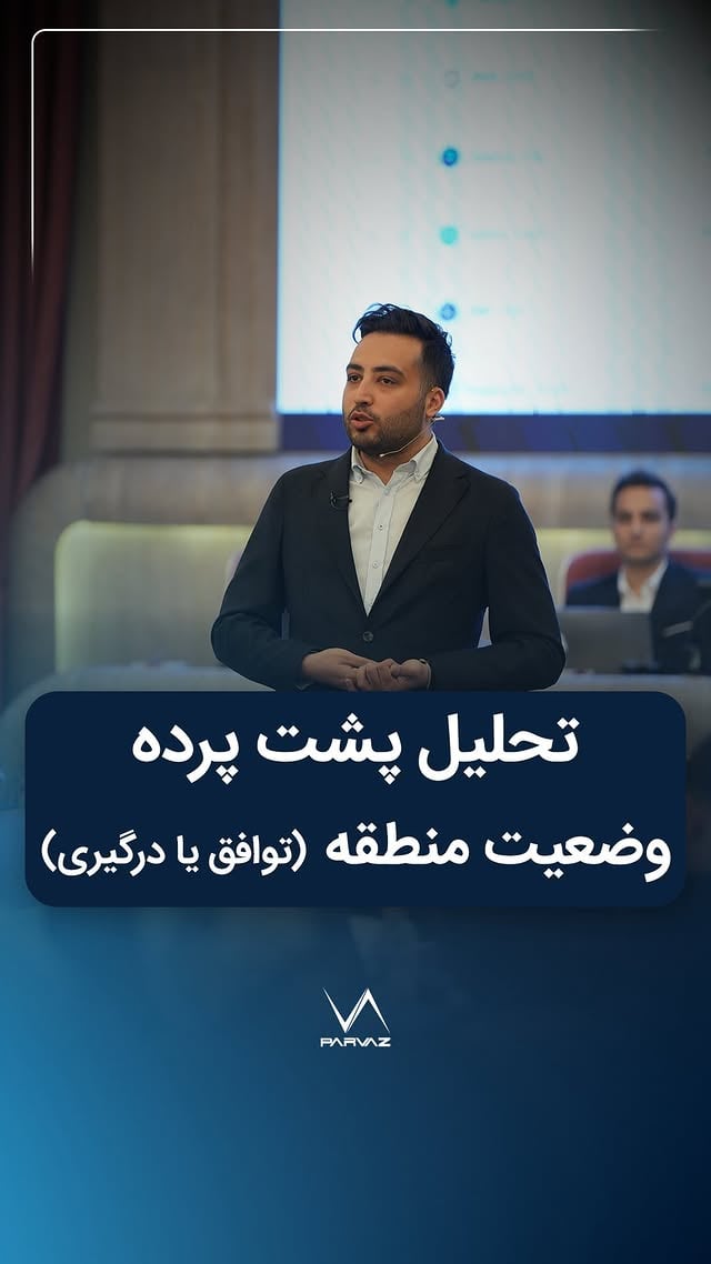 شرایط بسیار حساسه؟ این تحلیل فوری رو ببینید.... by @parvaz_capital