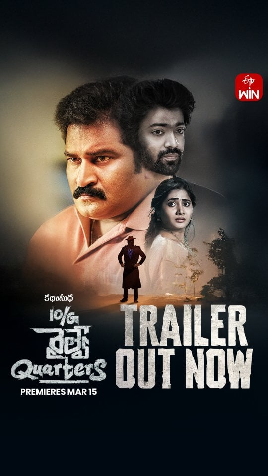 10/G Railway QuartersWhen lies become a weapon. 🔍Trailer out now. ✨March 15 • @etvwin • #KathaSudha@josyabhatla2014 @dr.josyabhatla @sreeabheristudios @annem_chinna_yogireddy @joshna_officiall @vasanthi_krishnan @aryan_offl @arkamediaworks_official by @aryan_offl