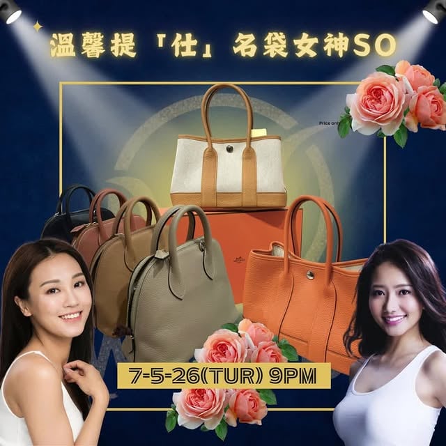 👜【直播預告｜溫馨提「仕」名袋女神So ✨】名袋女神登場！今次由 蘇韻芝 So So 聯同 劉溫馨，一齊同大家介紹多款精選名牌手袋 💫由款式、皮質、配襯到入手貼士，兩位女神同你一邊睇靚袋，一邊分享時尚心得。想搵一個日常百搭、出席場合夠體面，或者收藏級嘅名牌手袋，聽晚一定要準時入嚟睇！📅 2026年5月7日🕘 晚上9:00📍 直播見✨ 精選名牌手袋✨ 女神級時尚推介✨ 直播限定優惠✨ 錯過就要等下次聽晚9點見，準備一齊「提仕」入手心水名袋 😍#名牌手袋#直播預告#手袋控#時尚直播#今晚必睇 by @lau_wanhing