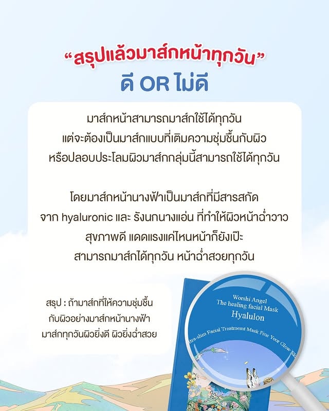 วอชิหาคำตอบมาให้แล้วนะสาว ๆ ✨🧚🏻‍♀️#worshi #วอชิ #วอชิโทนอัพ #มาส์กหน้านางฟ้า by @worshi_official