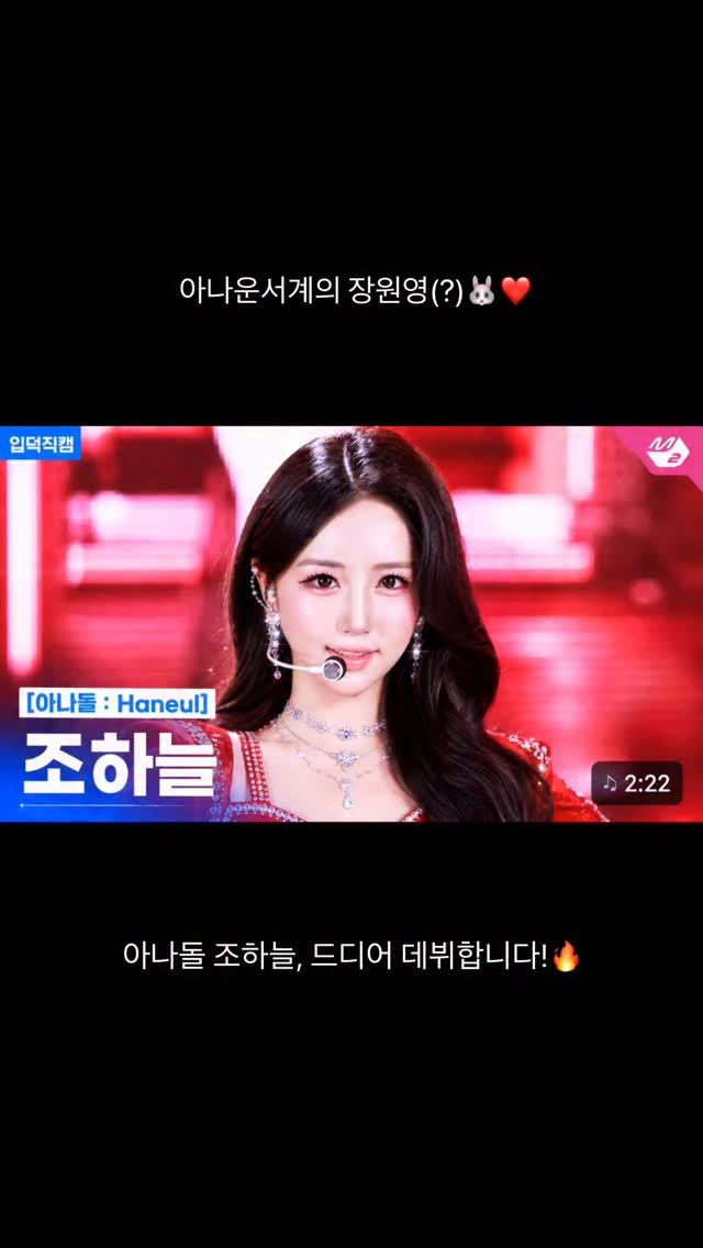 아나돌 조하늘, 드디어 데뷔합니다!🐰❤️ #아나운서 #데뷔 #아이돌 #idol #kpop(여러분의 맘속에 데뷔…🫣🙏🏻)아나운싱도, 노래도, 춤도, 랩도 곧잘 하는 아나돌의신곡 <고맙게 해줄게>도 많은 사랑 부탁드립니다!계속해서 노력하고 발전하는 하늘이 될 테니💪🏻🐰언젠가는 진짜 데뷔?할 수 있도록 응원해주실 거죠?!🤗✨ by @enjoy_sky_