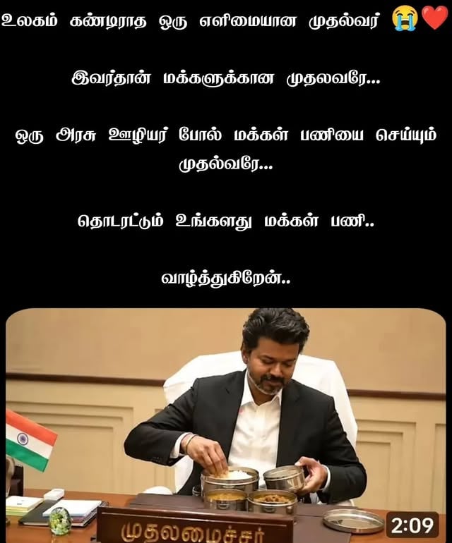 Thangam na 🥺 #cmvijay #tvk #ThalapathyVijay #vijay #tvkvijayofficial by @tvkvirtualwarriors_