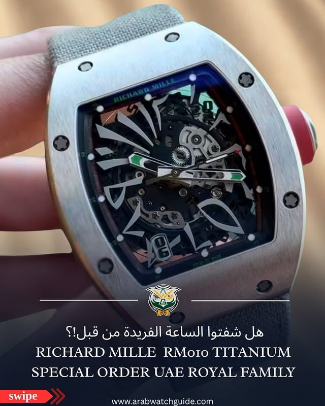 هل سبق لكم أن رأيت مأحدًا يرتدي ساعة ريتشارد ميل RM010 تيتانيوم النادرة هذه؟!إنها نسخة خاصة تتميز بأرقام عربية بأحجام مختلفة في ميناء هيكلي.من المعروف أنها صُممت خصيصًا للعائلة المالكة في الإمارات العربية المتحدة، وتُهدى فقط للأصدقاء والعائلةHave you ever seen anyone wearing this rare Richard Mille RM010 Titanium ?!It is a special version that has an Arabic numerals with different sized in a skeletonized dial Known to be commissioned for the Royal Family of UaE and only gifted to friends and family. Credit to @newportwatchclub & @insaneluxurylife #arabwatchguide #nwa #richardmille #uae