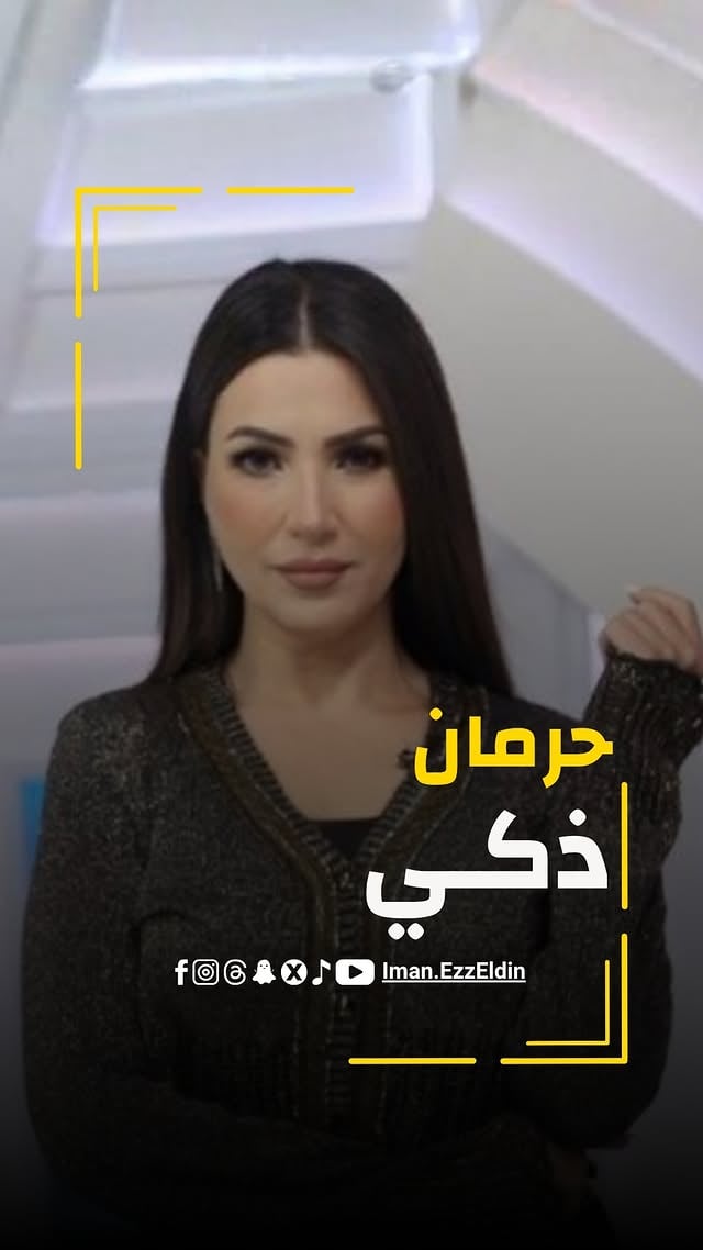 علاقة الحرمان بالتربية الصح 🤔👨‍👩‍👧‍👦 by @iman_ezzeldin