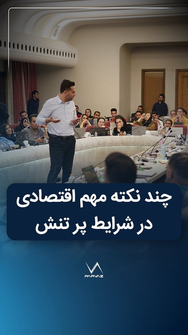 ایرانم داره خودشو آماده میکنه... by @parvaz_capital