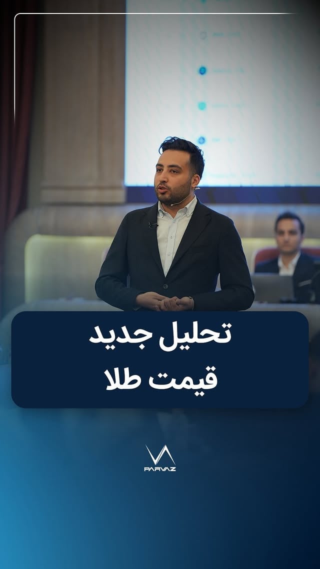 تحلیل قیمت طلا by @parvaz_capital