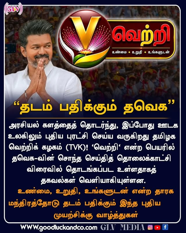 Vetri TV #TVKVijay#tvk #cmjosephvijay #cmvijay #ThalapathyVijay by @tvkvirtualwarriors_