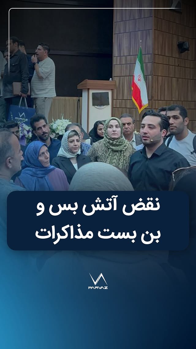 خبر مهم از مذاکرات... by @parvaz_capital