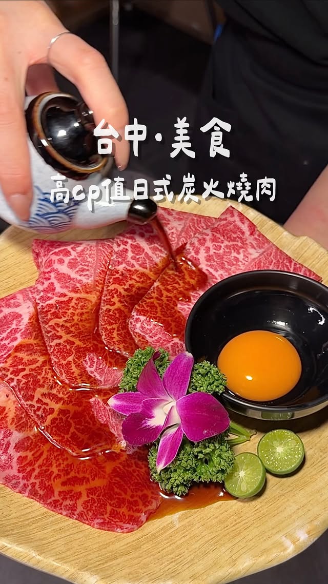 #NN帶你吃 #台中美食台中完全就是燒肉天堂這家位於科博館附近的日式燒肉店🇯🇵使用傳統的木炭燒烤 讓整體香氣更濃厚推薦大家一定要點月見板腱牛微微炙燒後包裹濃郁蛋液，鹹香滑順又帶點炭火香🔥牛舌彈牙脆口 搭配店家自製的蔥鹽醬很搭！如果不吃牛肉也不用擔心他們也有豐富的海鮮拼盤、櫻桃鴨胸、雞松板等等食材多樣且新鮮 還有提供烤餅、生菜、醃漬物可以自由搭配組合✨店內的用餐環境及氛圍我很喜歡店員服務親切熱情 是一家很適合朋友聚會的餐廳推薦給你們～週末想吃點燒肉小酌一下就來這裡吧！📍六本木燒肉地址｜臺中市西區忠誠里華美西街一段48號營業時間｜17:30-01:00 最後入場時間23:30#台中燒肉 #台中餐廳 #台中美食推薦 by @chchip_1004