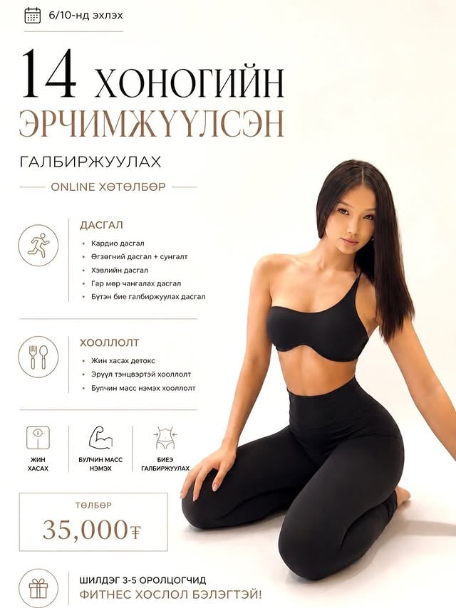 🌸Бүртгэл эхэллээ...✨ ШАГНАЛТАЙ ✨🎁 Хамгийн идэвхтэй 3 суралцагчиддаа гоё дасгалын хувцас бэлэглэнэ.Бүртгүүлэх🔽💰 Төлбөр: 35,000₮ ✅ Хаан банк: 5037477247 Хулан✅ IBAN: 320005005037477247(Гүйлгээний утга дээр FB нэрээ бичээд, khulanen fb page-рүү баримтаа чатаар илгээнэ үү) by @khulanen_yoga