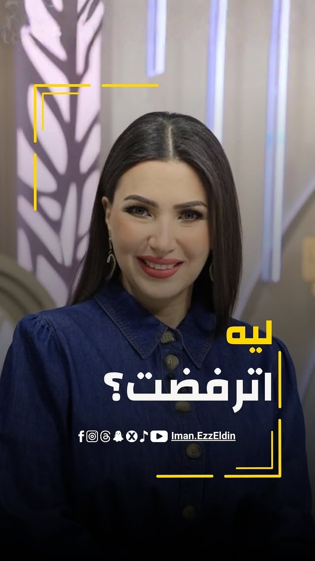 اترفضت في المقابلة مع إنك شاطر؟ 🤔💼 هقولك السبب! by @iman_ezzeldin