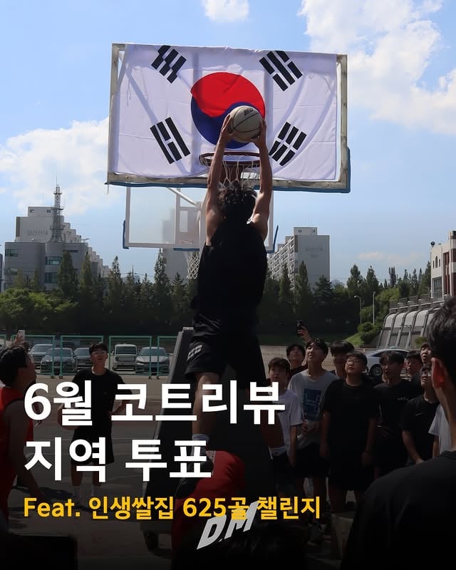 #동맨코트리뷰 #6월 #참전용사분들께감사드립니다 우리는 농구로 영웅들을 기억합니다. 🇰🇷🏀한 명이 오든, 열 명이 오든, 백 명이 오든.인원이 중요한 것은 아닙니다.우리는 우리가 가장 사랑하는 농구를 통해 대한민국을 위해 헌신하신 분들을 기억할 것입니다.이번 6월 코트리뷰는 @liferice_official 과 함께하는 625골 챌린지로 진행됩니다.코트리뷰에서 기록된 1골 당 1kg 쌀을 적립하여, 6.25 참전용사분들께 전달할 예정입니다.📍댓글로 6월 코트리뷰가 열렸으면 하는 지역을 남겨주세요.가장 많은 좋아요를 받은 지역으로 찾아가겠습니다.시험 기간이라 바쁜 분들도 많겠지만, 잠시나마 함께 모여 나라를 위해 희생하고 헌신하신 분들을 기억하는 시간이 되었으면 좋겠습니다.대한민국 농구인이 영웅을 기리는 방법.많은 관심과 참여 부탁드립니다. 🙏🇰🇷 by @dongman_o3o