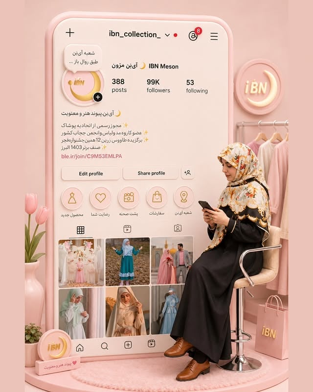 ⚜️آی‌بَن پیوند هُنَر و مَعنَویَت ⚜️🔸️آی‌بَن طراح خلاق لباس‌های پوشیده و عفیفانه🔸️مجلسی ، عقد ، بله برون ، خواستگاری🔸️مناسب بانوان و نوجوان با تنوع بی نظیر🔸️ست های جشن عبادت انحصاری ...📲مدیریت : 09121577120📲مدیر فروشگاه تهران : 09301212334☎️داخلی مزون : 02634911740📍شعبه مرکزی/ البرز / شهر گرمدره بلوارامیرآباد 📍شعبه تهران/ غرب تهران/ مرکز خرید اسلامی گل یاس📍شعبه سوم / به زووودی ...📍ثبت سفارش آنلاین ( مشاوره جهت خرید مناسب )📍ارسال به سراسر کشور 🚚✅️ فعال در تمام شبکه های مجازی ✅️#مزون_آی‌بَن #مزون_آنلاين #مزون_لباس by @ibn_collection_
